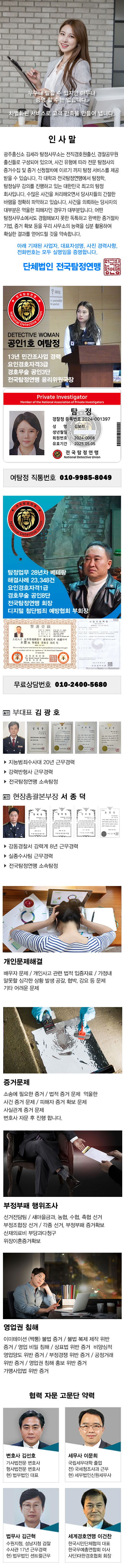탐정사무소 정암 주요업무