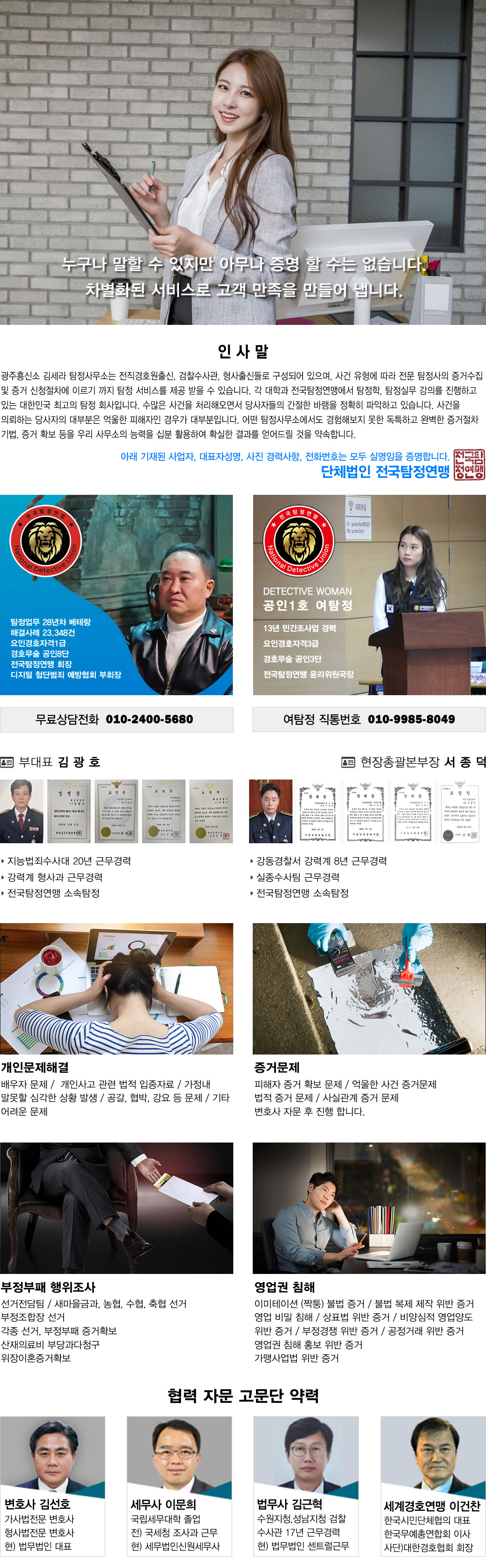 탐정사무소 정암 주요업무